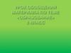 Урок обобщения материала по теме "Образование"