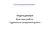 Типы речи. Подготовка к контрольной работе. 6 класс