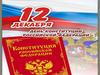 С днем Конституции!