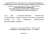Совершенствование технического обслуживания и текущего ремонта тягового подвижного состава