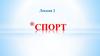 Спорт. Лекция 2