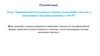 Правописание безударных личных окончаний глаголов в настоящем и будущем времени