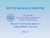 Вступ до магістратури