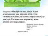 Ағзасына шу мен дірілдің әсер етуін