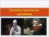 Гибкий Павел. Обучение аудированию и диалогической речи. Урок 3 (китайский язык)
