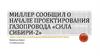 Новости. Миллер сообщил о начале проектирования газопровода "Сила Сибири-2"