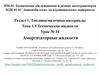 Топливосмазочные материалы. Тема 1.9. Технические жидкости. Урок № 34. Амортизаторные жидкости