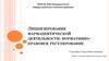 Лицензирование фармацевтической деятельности: нормативноправовое регулирование