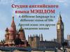 Студия английского языка МЭШДОМ