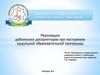 Реализация дублинских дескрипторов при построении модульной образовательной программы