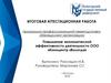 Повышение экономической эффективности деятельности ООО «Киноцентр «Вологда»