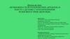 Возможности использования «друдлов» в работе с детьми с ограниченными возможностями здоровья