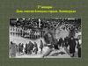 27 января – День снятия блокады города Ленинграда