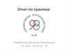 Отчет по педагогической практике