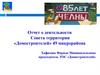 Отчет о деятельности Совета территории «Домостроителей» 49 микрорайона