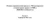 Международное право и роль ООН (лекция 1)