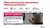 Вектор развития. Образовательная программа
