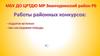 Работы районных конкурсов. Подарок ветерану