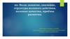 Воля: понятие, значение, структура волевого действия, волевые качества, приёмы развития