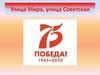 С днем Победы