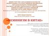 Феминизм в Китае