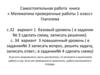 Математика проверочные работы 1 класс