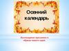 Календарные праздники и обряды нашего края