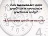История Средних веков. Тест