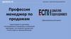 Обучение с гарантией трудоустройства. Единый сервис подбора недвижимости (ЕСПИ). Профессия менеджер