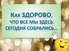 Здоровьесбергающия организация образовательного процесса