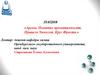 Арены. Понятие ароматичности. Правило Хюкклея. Круг Фроста