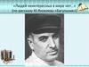 «Людей неинтересных в мире нет…» (по рассказу Ю. Яковлева «Багульник»)