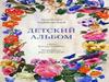 Петр Ильич Чайковский "Детский альбом"  (4 класс)