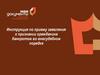 Инструкция по приему заявления о внесудебном банкротстве