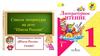 Список литературы на лето “Школа России”