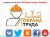 Охрана труда в Самаре