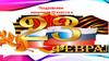 Поздравляем мальчиков 10 класса и всех мужчин нашей школы
