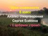 Анализ стихотворения Сергея Есенина «С добрым утром!»