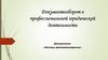 Документооборот в профессиональной юридической деятельности