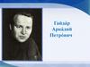 Гайда́р Арка́дий Петро́вич