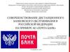 Совершенствование дистанционного банковского обслуживания в Российской Федерации