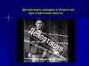 Депортация народов в Казахстан при советской власти