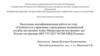Особенности управления учреждением медицинской службы внутренних войск Министерства внутренних дел России