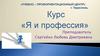 Понятие и построение личного профессионального плана. Интересы и склонности в профессиональном выборе. 9 класс