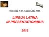 Lingua latina. Латинский язык