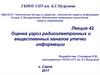 Оценка угроз радиоэлектронных и вещественных каналов утечки информации. Лекция 42