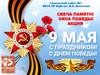 Окна Победы! Свеча Памяти!