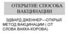 Оспа. Открытие способа вакцинации