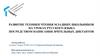 Развитие техники чтения младших школьников на уроках русского языка посредством написания зрительных диктантов