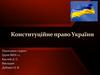 Конституційне право України